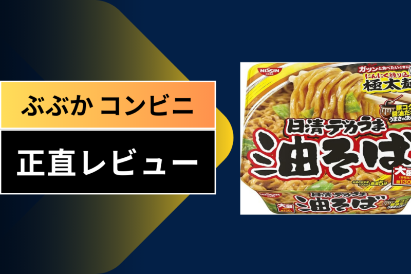 ぶぶか コンビニ