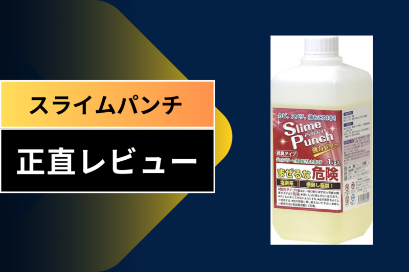 スライムパンチ