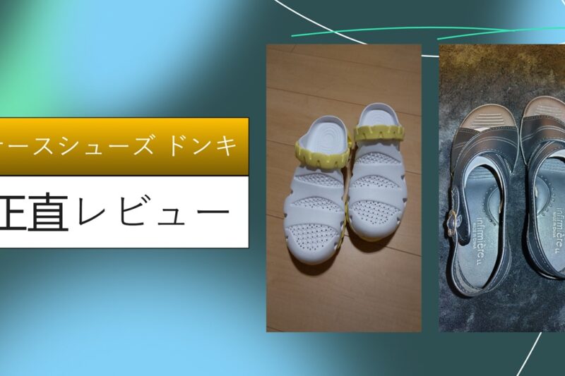 【実録】ドンキのナースシューズが「立ち仕事の救世主」だった件。12時間勤務でガチ検証したコスパ最強レビュー
