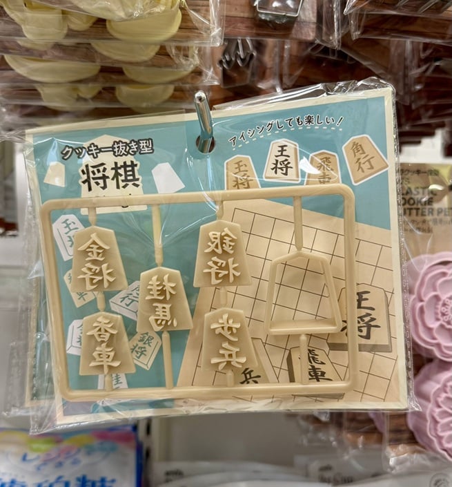 100均 将棋 セリア