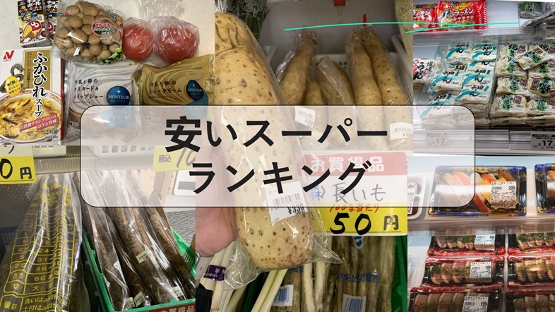安いスーパー ランキング, 安いスーパー ランキングシンガポール付近, 安いスーパー ランキングブキット・バトック・ニュータウン付近, 安いスーパー ランキング 東京, 安いスーパー ランキング 大阪, 安いスーパーランキング 愛知, 激安スーパーランキング 関西, 安いスーパー ランキング 千葉