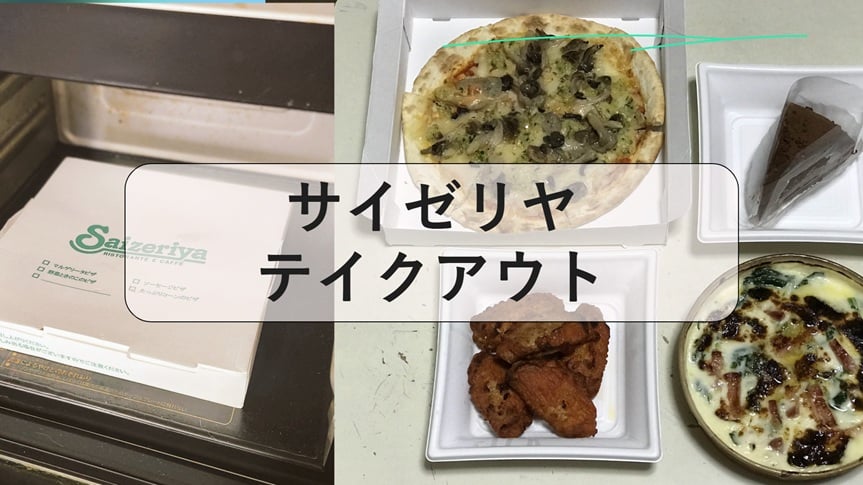 サイゼリヤ テイクアウト, サイゼリヤ 持ち帰り メニュー一覧, サイゼリヤ #テイクアウト やり方, サイゼリヤ テイクアウトメニュー 最新, サイゼリヤ テイクアウト 2026, サイゼリヤ テイクアウト注文方法, サイゼリヤ 持ち帰り パスタ, サイゼリヤ テイクアウト 全メニュー 値段