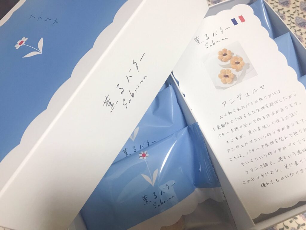 サブリナ, 薫るバター サブリナ 商品一覧, 薫るバター サブリナ 店舗, 薫るバター サブリナ 公式 サイト, サブリナ お菓子 公式, 薫るバター サブリナ 人気商品, 薫るバター Sabrina メニュー, 薫るバター サブリナ 値段