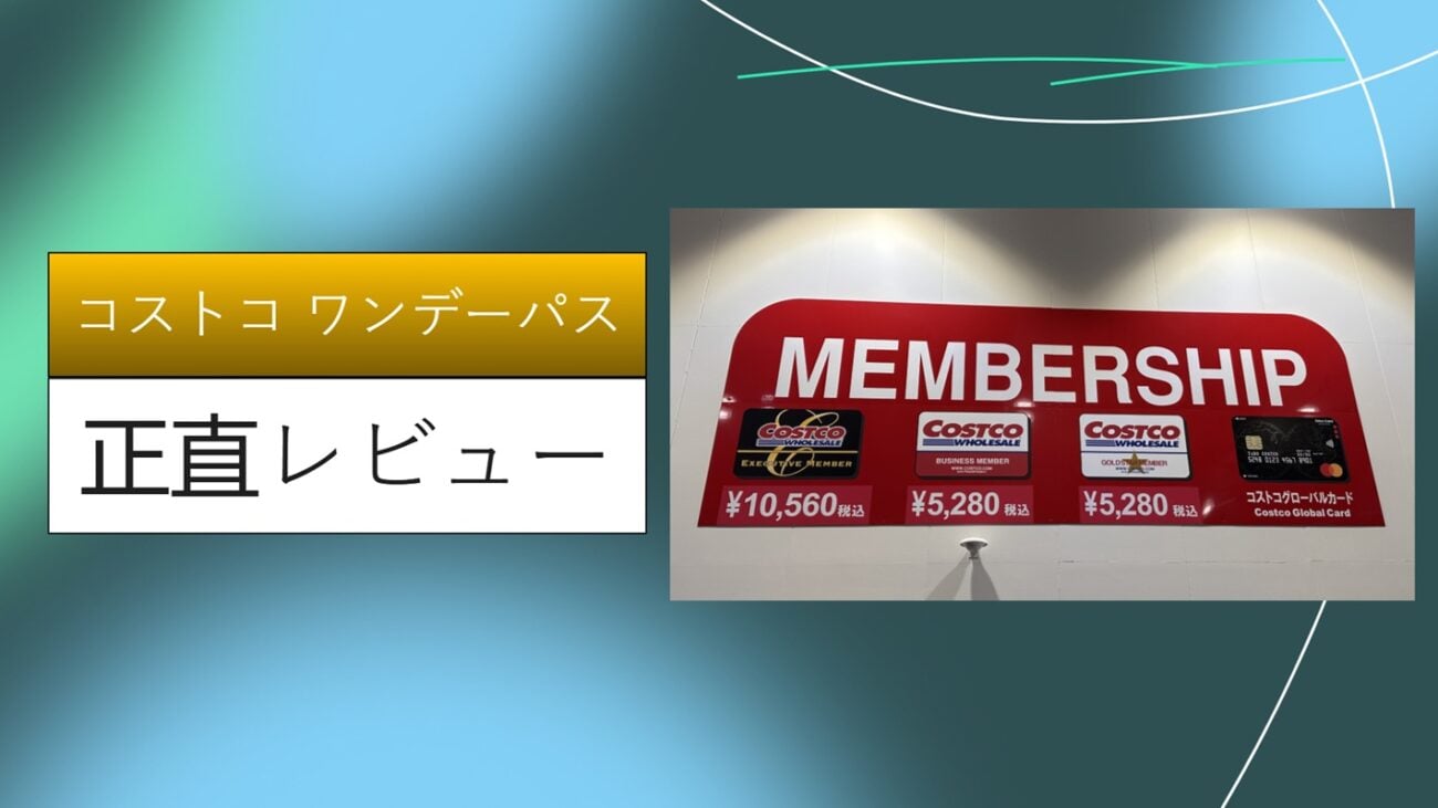 コストコ ワンデーパス, コストコ プリペイドカード, コストコ 体験 ページ, コストコ 無料 招待 3 月 15 日 まで, コストコ会員年会費, コストコ 家族カード, コストコ会員カード, コストコグローバルカード