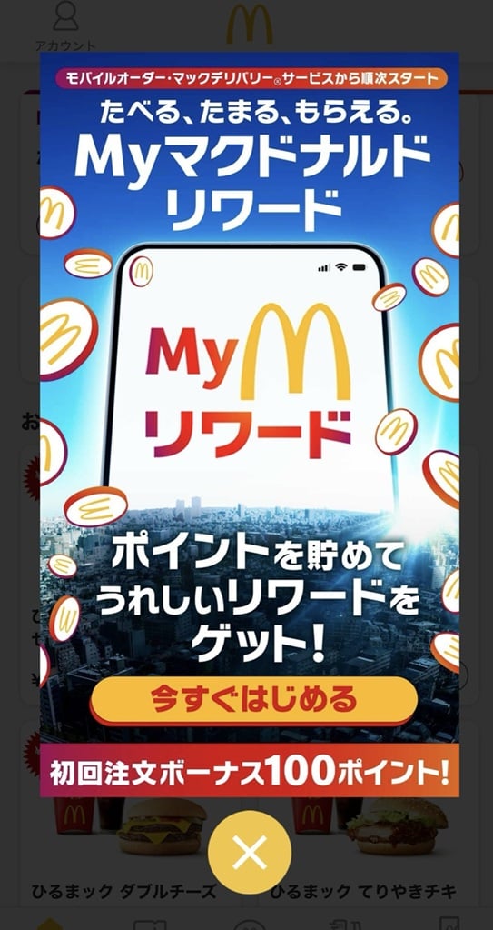 マックデリバリー クーポン, マックデリバリー クーポンコード 一覧, マックデリバリー クーポン 使えない, マックデリバリー クーポンコード 2026, マックデリバリー クーポン 使い方, マクドナルドクーポン番号一覧, マックデリバリー クーポンコード どこ, マックデリバリー クーポンコード 知恵袋