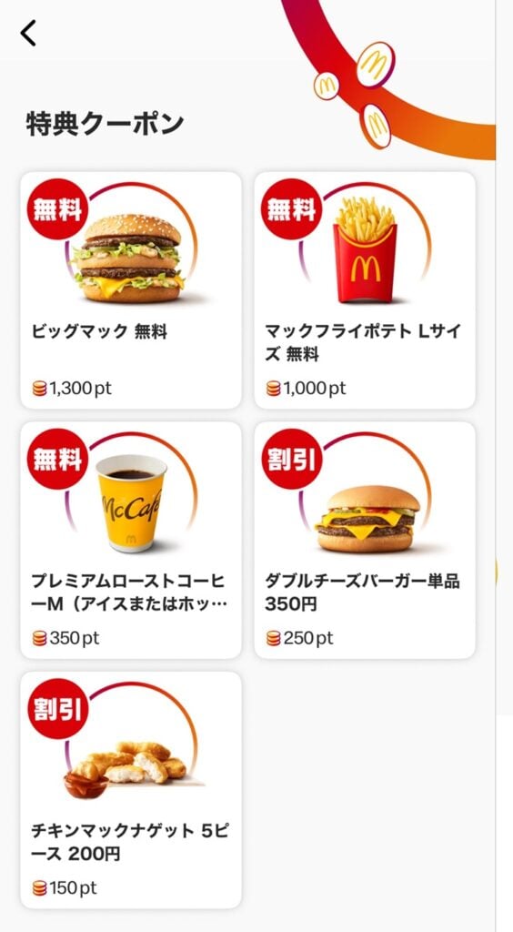 マックデリバリー クーポン, マックデリバリー クーポンコード 一覧, マックデリバリー クーポン 使えない, マックデリバリー クーポンコード 2026, マックデリバリー クーポン 使い方, マクドナルドクーポン番号一覧, マックデリバリー クーポンコード どこ, マックデリバリー クーポンコード 知恵袋