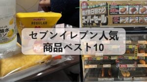 セブンイレブン人気商品ベスト10, ファミマ 人気商品, ローソン 人気商品, セブンイレブン 金のシリーズ, ローソン 人気商品ランキング, セブンイレブン 蒙古タンメン, コンビニ 人気ランキング, コンビニ おすすめ商品