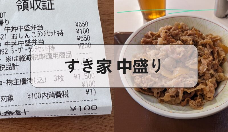すき家 中盛り, すき家 中盛りと大盛りの違い, すき家 中 盛り 値段, すき家 中 盛り カロリー, すき家 中盛りと 並 盛り の違い, すき家 中盛り ご飯の量, すき家 中盛り 大盛り, すき家 大盛り