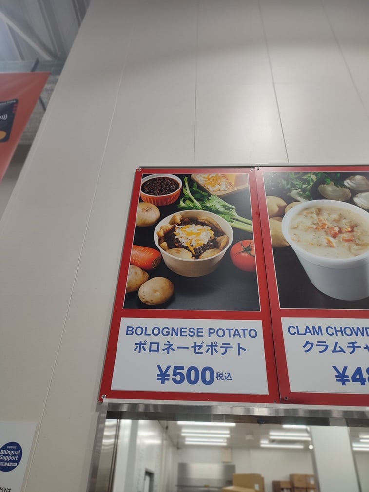 コストコ フードコート, コストコフードコート 非 会員, コストコフードコート ボロネーゼ, コストコフードコート ボロネーゼポテト, コストコ フード コート メニュー ボロネーゼ