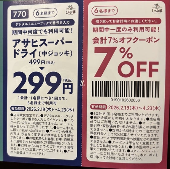 しゃぶ葉 クーポン, しゃぶ葉 クーポン 15%OFF, しゃぶ葉 クーポン 20 OFF, しゃぶ葉クーポン 2026, しゃぶ葉クーポン ホットペッパー, しゃぶ葉 クーポン ドコモ, しゃぶ葉 クーポン 最新, しゃぶ葉 クーポン 使い方