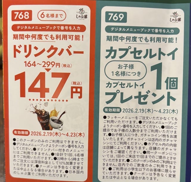 しゃぶ葉 クーポン, しゃぶ葉 クーポン 15%OFF, しゃぶ葉 クーポン 20 OFF, しゃぶ葉クーポン 2026, しゃぶ葉クーポン ホットペッパー, しゃぶ葉 クーポン ドコモ, しゃぶ葉 クーポン 最新, しゃぶ葉 クーポン 使い方