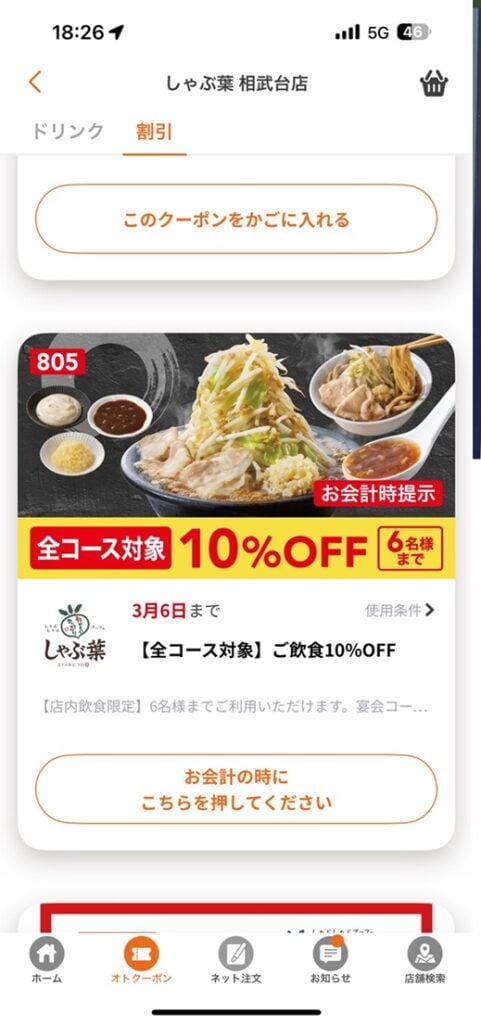 しゃぶ葉 クーポン, しゃぶ葉 クーポン 15%OFF, しゃぶ葉 クーポン 20 OFF, しゃぶ葉クーポン 2026, しゃぶ葉クーポン ホットペッパー, しゃぶ葉 クーポン ドコモ, しゃぶ葉 クーポン 最新, しゃぶ葉 クーポン 使い方