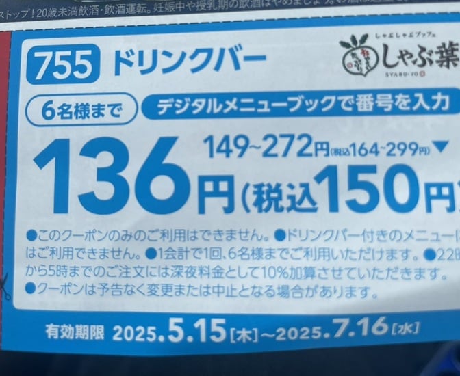 しゃぶ葉 クーポン, しゃぶ葉 クーポン 15%OFF, しゃぶ葉 クーポン 20 OFF, しゃぶ葉クーポン 2026, しゃぶ葉クーポン ホットペッパー, しゃぶ葉 クーポン ドコモ, しゃぶ葉 クーポン 最新, しゃぶ葉 クーポン 使い方