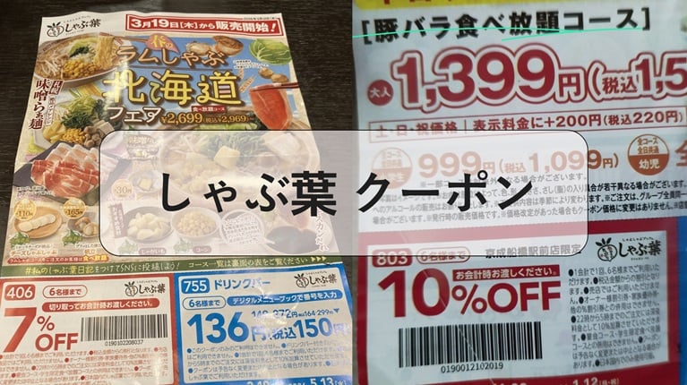 しゃぶ葉 クーポン, しゃぶ葉 クーポン 15%OFF, しゃぶ葉 クーポン 20 OFF, しゃぶ葉クーポン 2026, しゃぶ葉クーポン ホットペッパー, しゃぶ葉 クーポン ドコモ, しゃぶ葉 クーポン 最新, しゃぶ葉 クーポン 使い方
