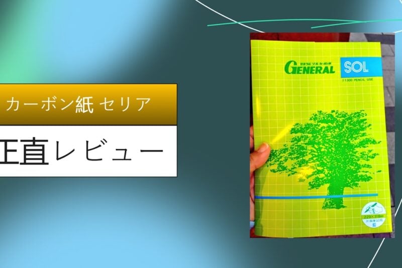 【100均検証】セリアのカーボン紙が優秀すぎ！DIYやイラスト転写に大活躍する使い方とダイソー比較レビュー