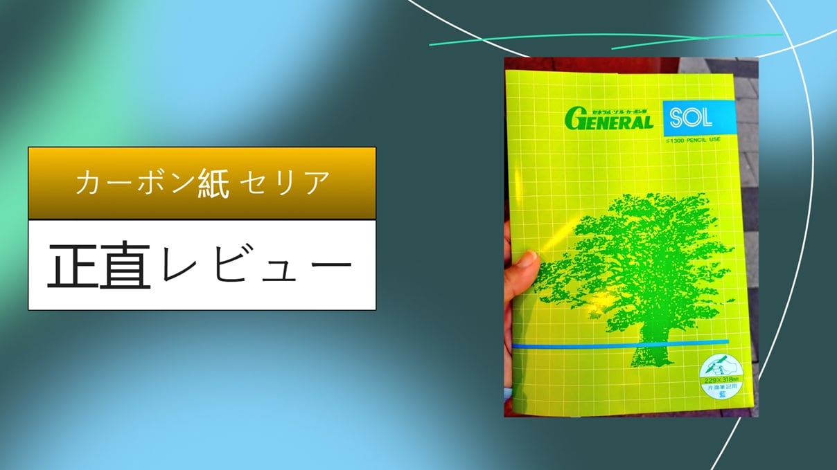 カーボン紙 セリア