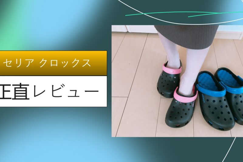 セリア クロックス