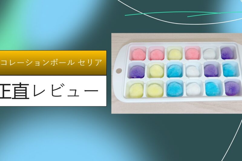 デコレーションボール セリア