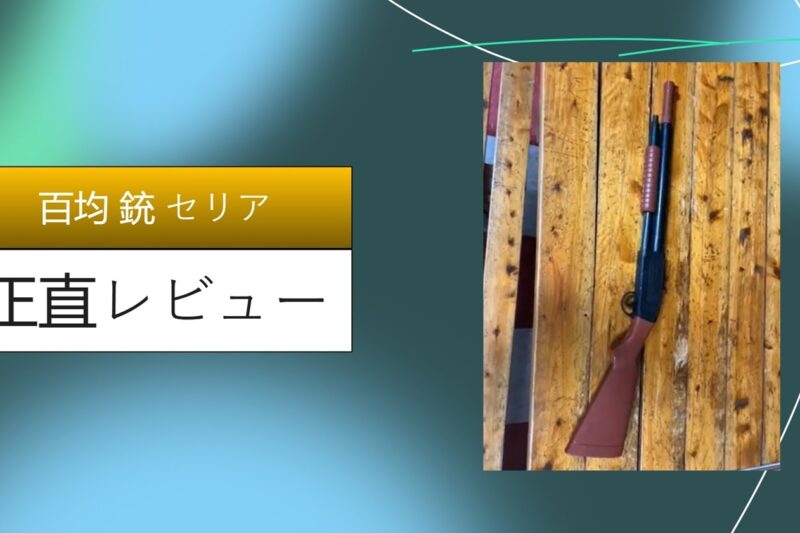 百均 銃 セリア