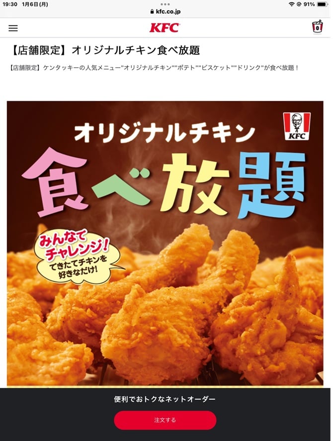 ケンタッキー食べ放題実施店舗, ケンタッキー食べ放題メニュー, ケンタッキー食べ放題 予約方法, ケンタッキー食べ放題 値段, ケンタッキー食べ放題 店舗 関東, ケンタッキー食べ放題 実施 店舗 東京, ケンタッキー食べ放題 町田 予約, ケンタッキー 食べ放題 兵庫
