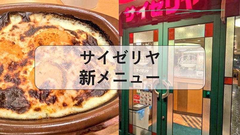 サイゼリヤ 新メニュー, サイゼリヤ グランドメニュー 最新, サイゼリヤメニュー 一覧, サイゼリヤ ランチ グランドメニュー, サイゼリヤ メニュー 値段, サイゼリヤメニュー おすすめ, サイゼリヤ キッズメニュー, サイゼリヤメニュー改定