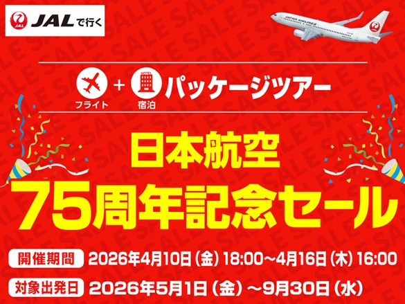 jal タイムセール 次回, JALタイムセール 早見表, JALタイムセール 2026, JALタイムセール 6,600円, JALタイムセール 過去, JALタイムセール 次回 国際線, ANA セール, JAL タイムセール 通知