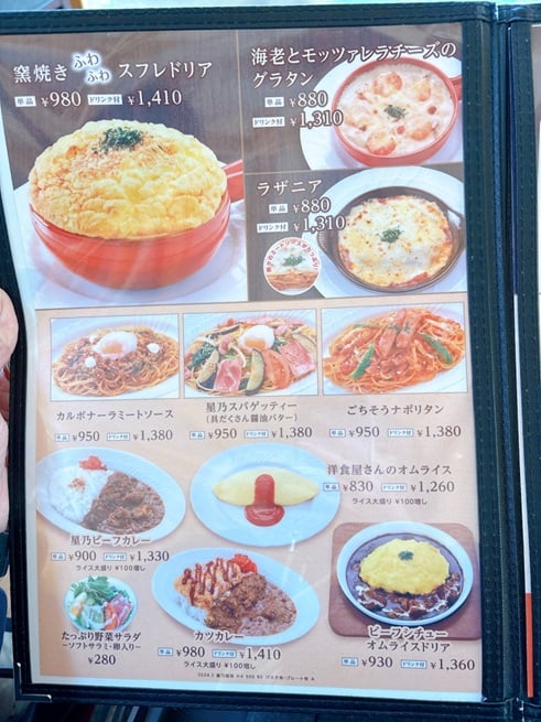 星乃珈琲 ランチ, 星乃珈琲 ランチ おすすめ, 星乃珈琲 ランチ 平日 メニュー, 星乃珈琲店ランチプレート, 星乃珈琲 ランチ 土日, 星乃珈琲 ランチ 平日 2026, 星乃珈琲店 ランチメニュー 値段, 星乃 珈琲 ランチ 時間