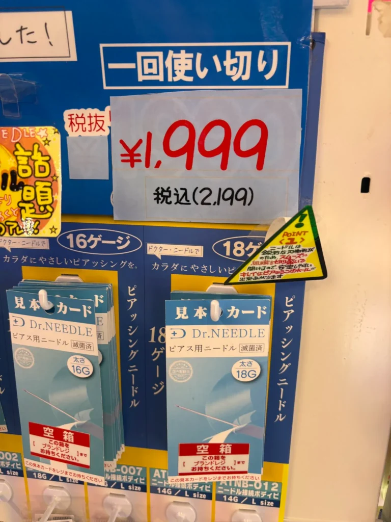 ドンキ以外でニードルはどこで買える?