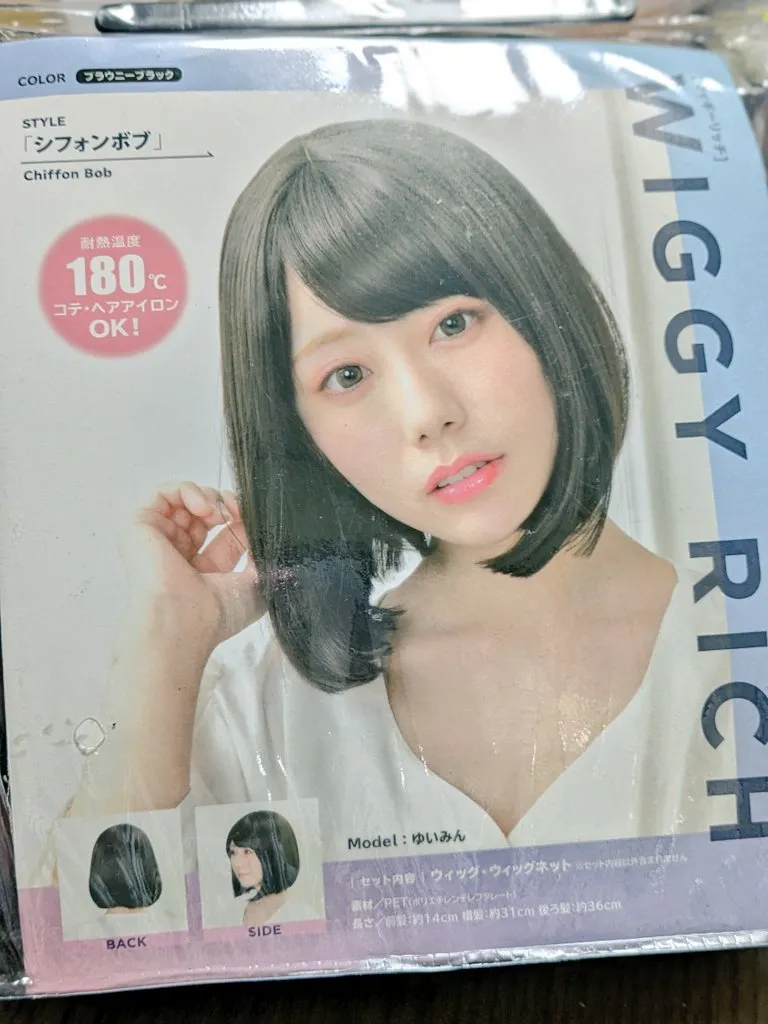 ドンキでウィッグは買える