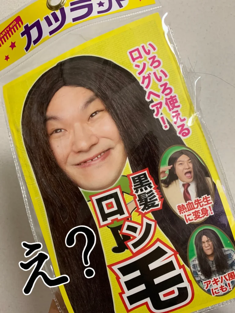 ドンキで販売されているウィッグの種類